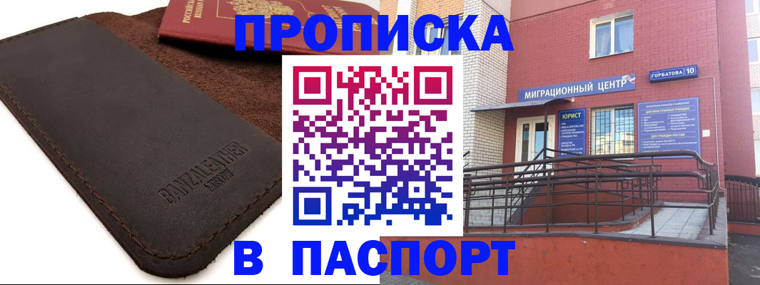 прописка ребенка в Нурлате