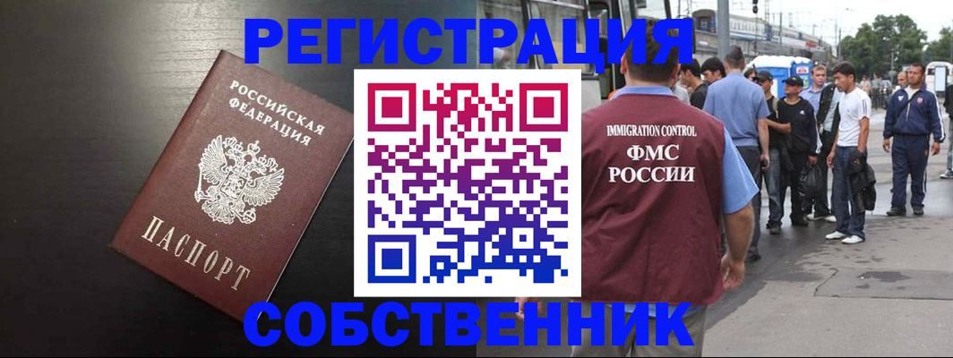 прописка от собственника в Нурлате