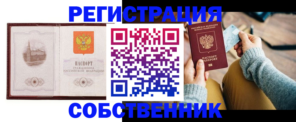 временная регистрация законно в Нурлате